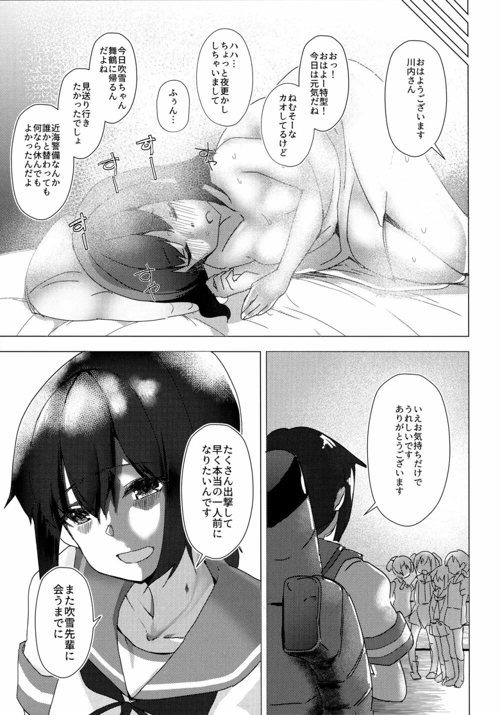 さようなら、吹雪せんぱい - page24
