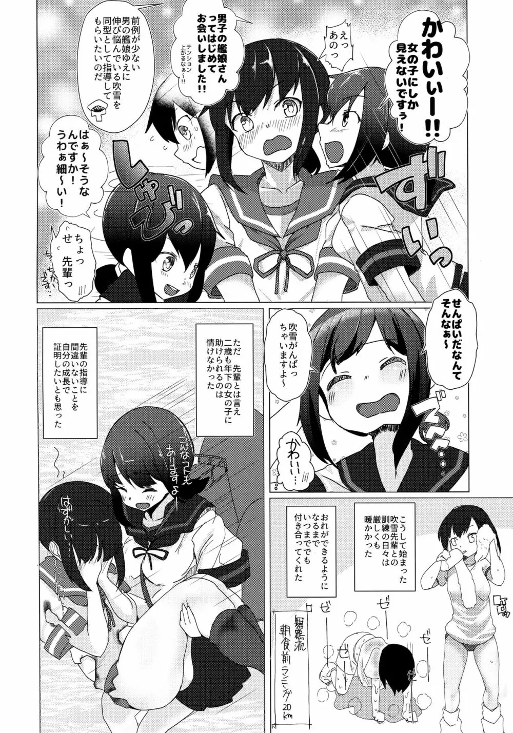 さようなら、吹雪せんぱい - page3