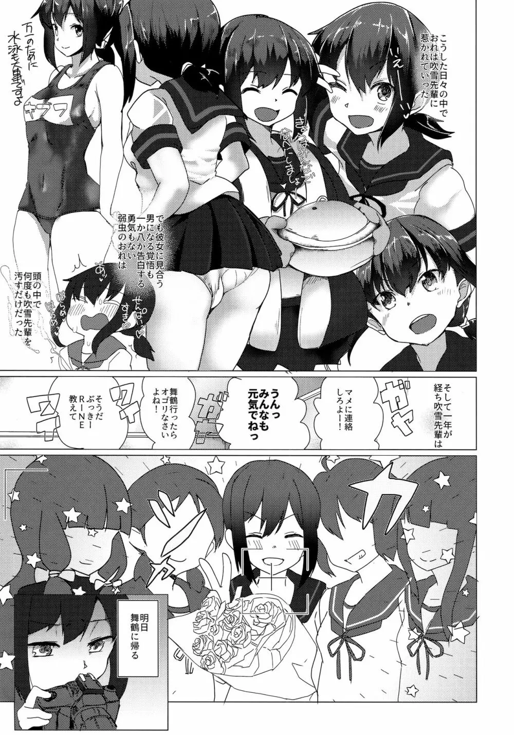 さようなら、吹雪せんぱい - page4