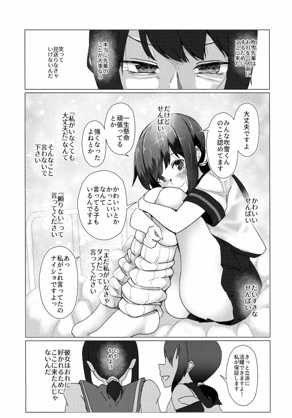 さようなら、吹雪せんぱい - page6