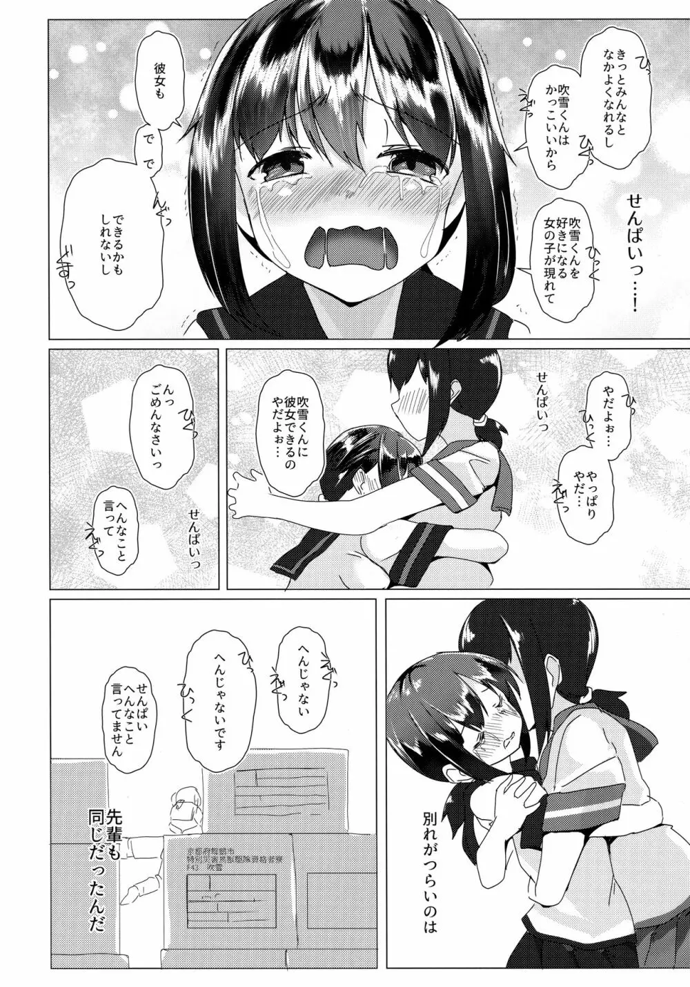 さようなら、吹雪せんぱい - page9