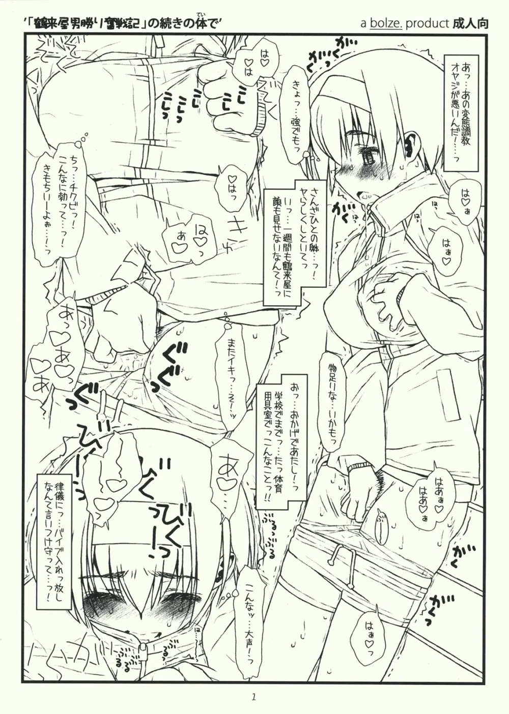「鶴来屋男勝り奮戦記」の続きの体で