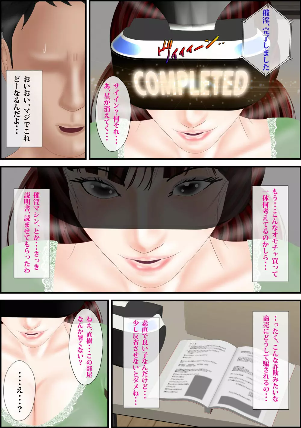 母淫遊戯 - page9