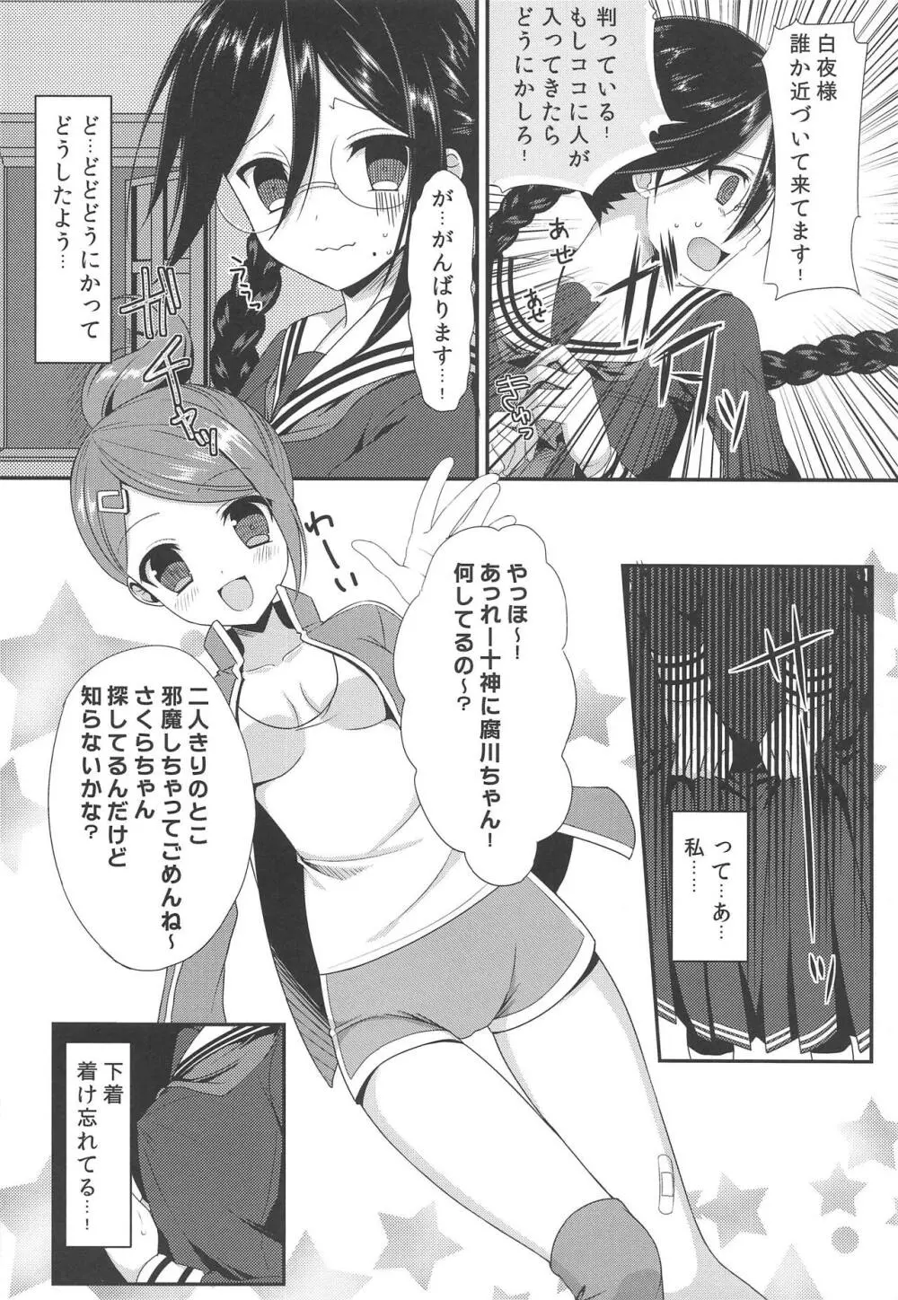超高校級の雌犬 - page11