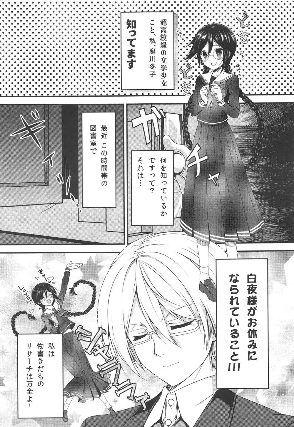 超高校級の雌犬 - page2