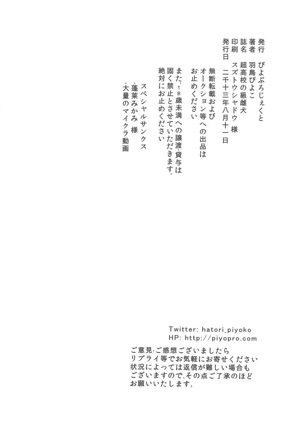 超高校級の雌犬 - page21