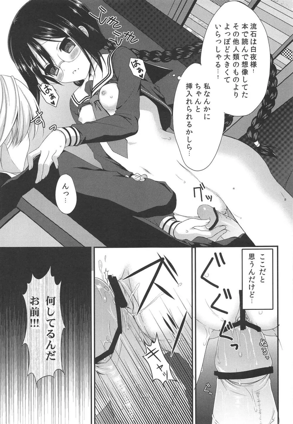 超高校級の雌犬 - page4