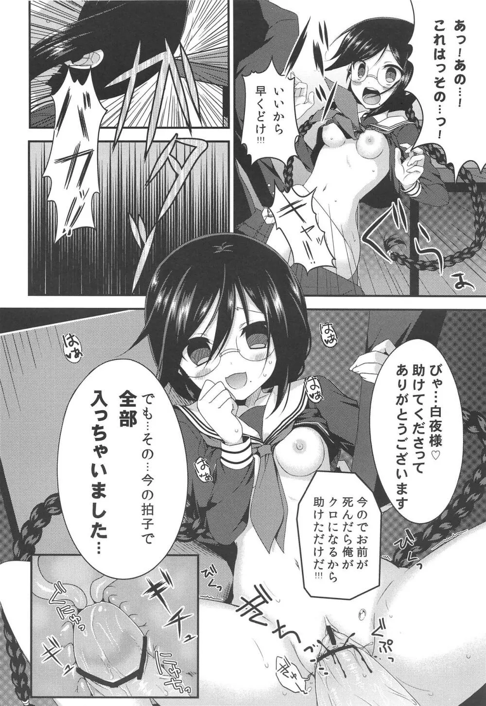 超高校級の雌犬 - page5