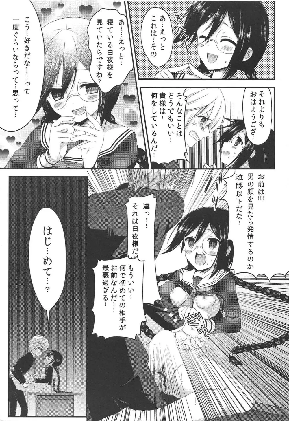 超高校級の雌犬 - page6
