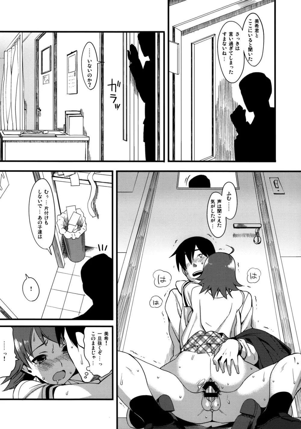 THE BEAST AND... - page20