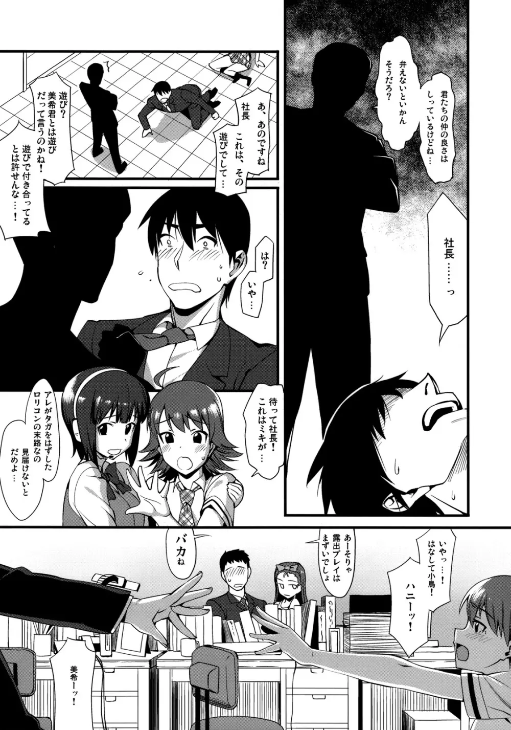 THE BEAST AND... - page8
