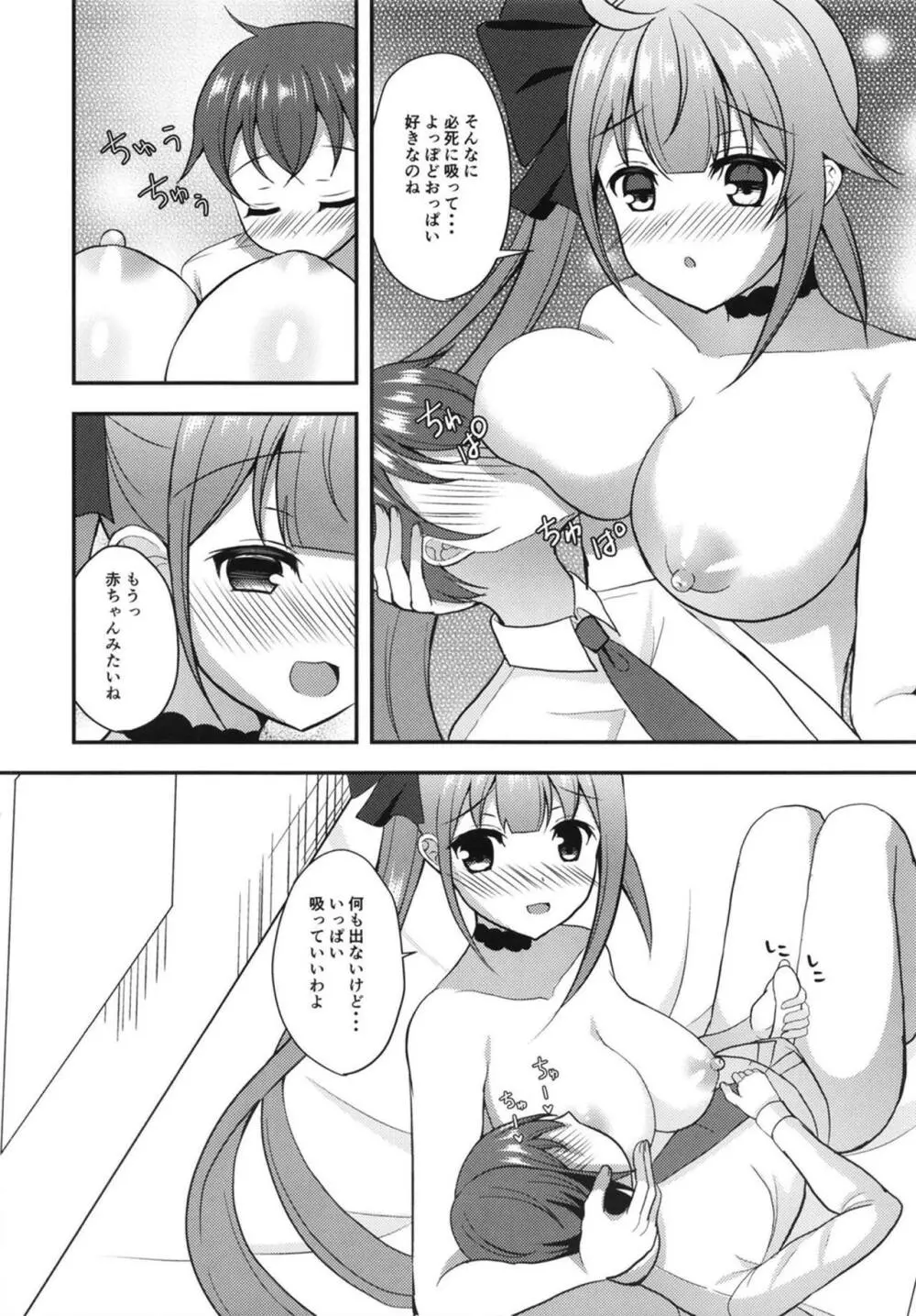 任務目標 小さくなった指揮官のお世話をせよ! - page9