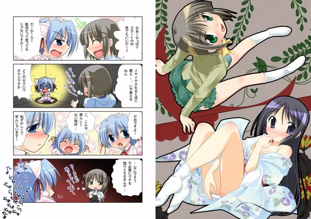 わつき屋 総集編8 - page60
