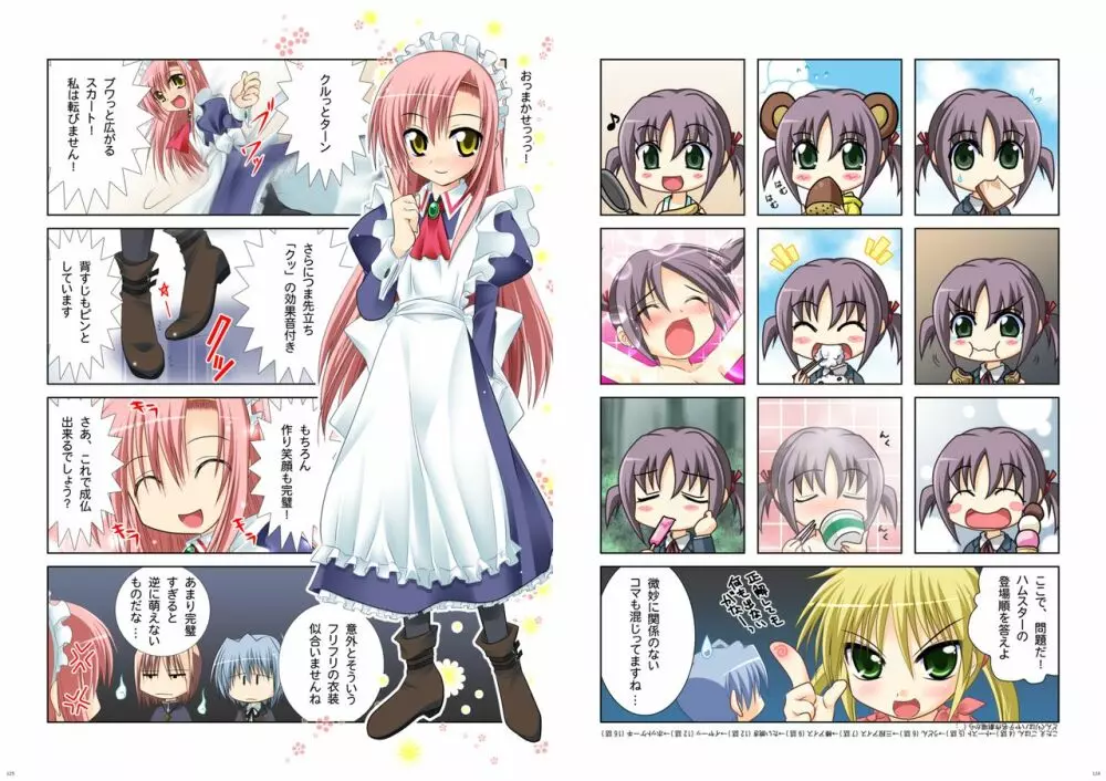 わつき屋 総集編8 - page63