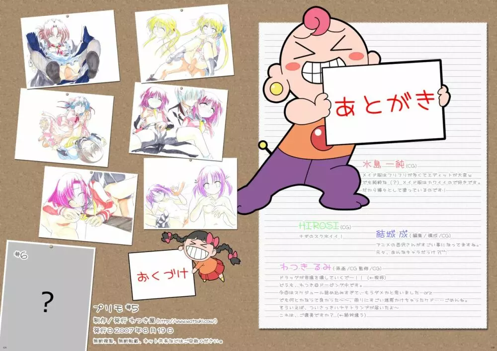 わつき屋 総集編8 - page65