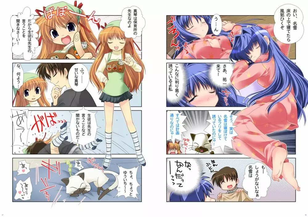 わつき屋 総集編8 - page9
