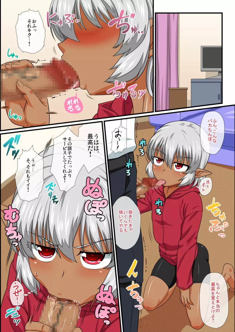 たとえばショタエルフが我が家に来たら - page9