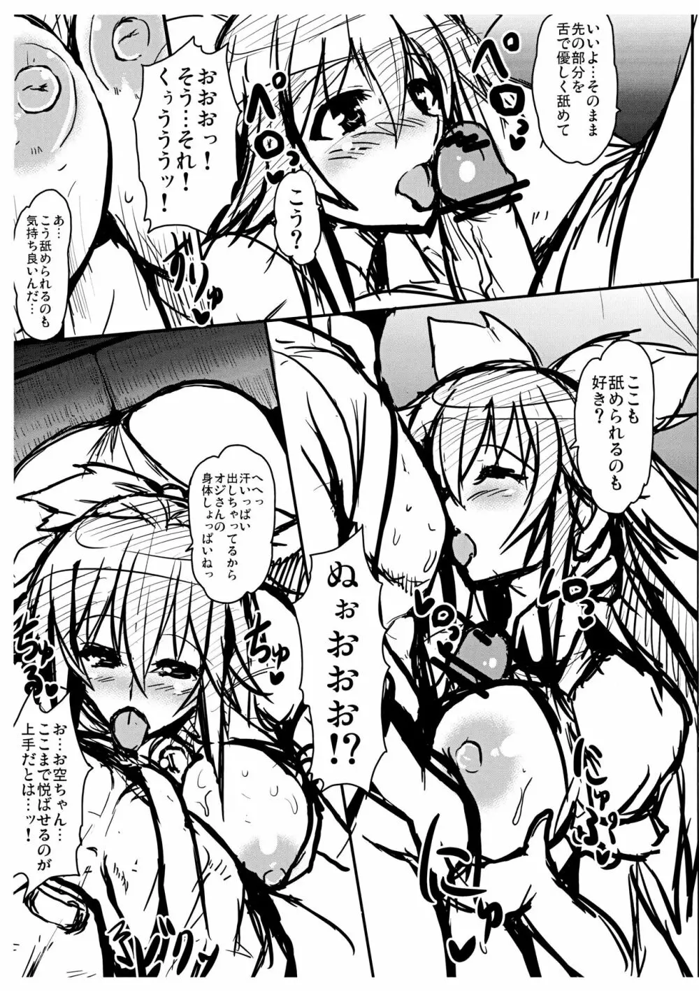 とろとろお空予習帳 - page5