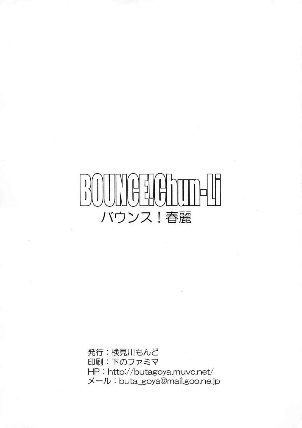 BOUNCE Chun-Li - page14