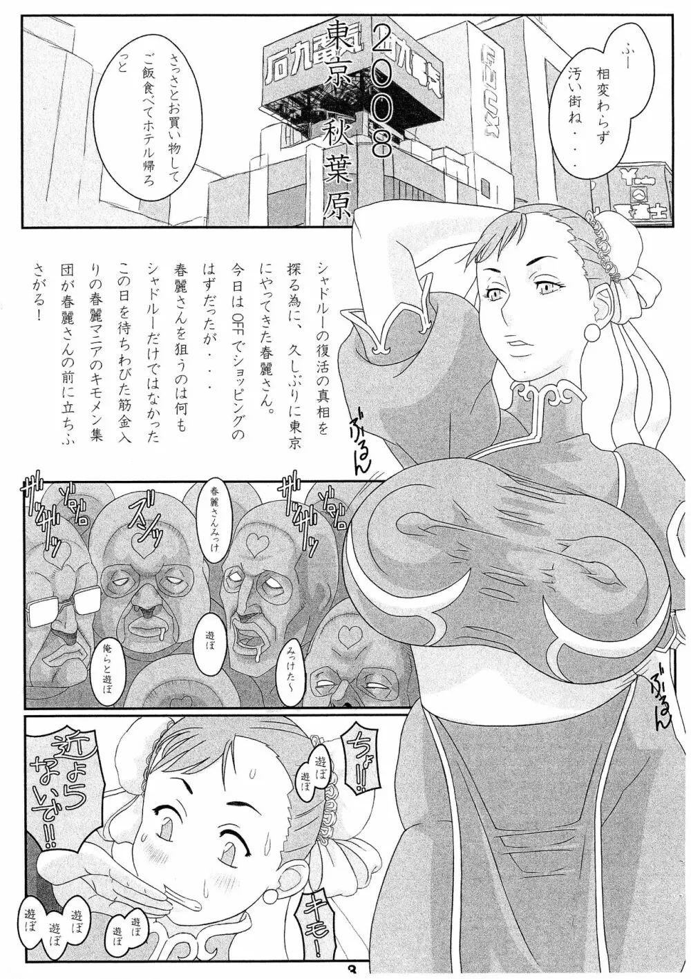 BOUNCE Chun-Li - page3