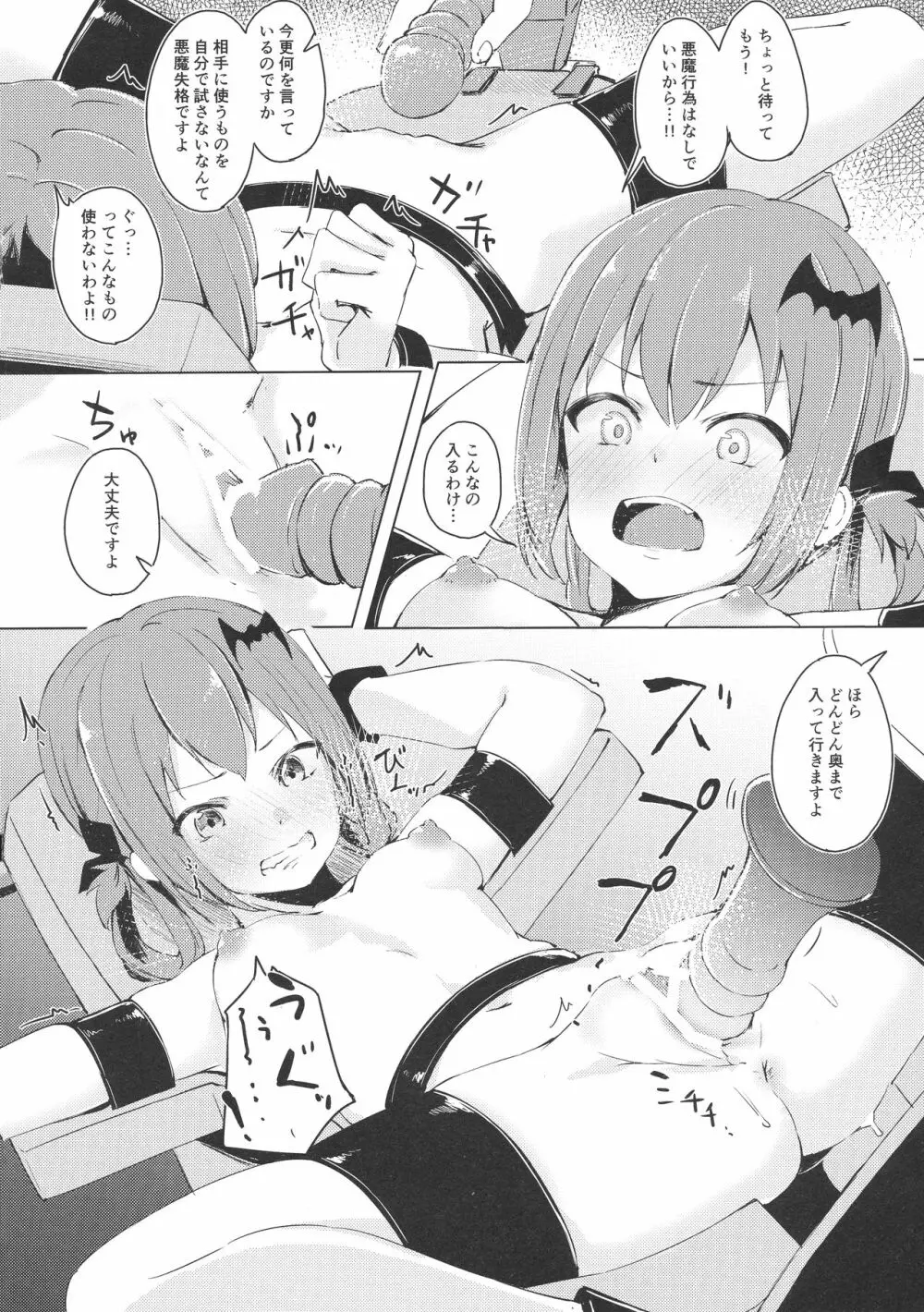 大アクメ サタニキア - page11
