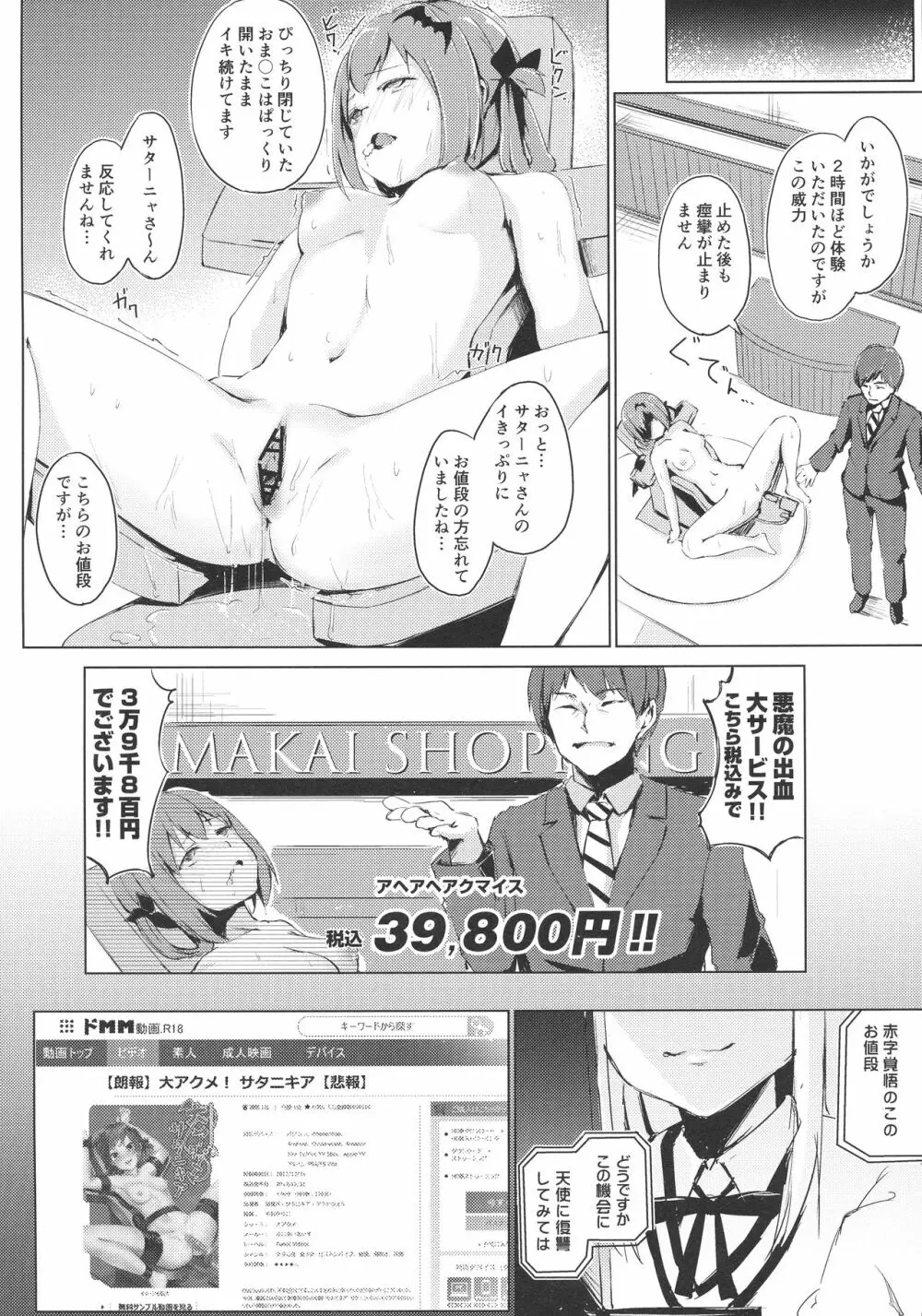 大アクメ サタニキア - page21