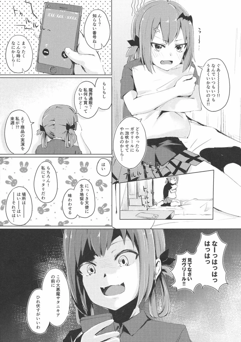 大アクメ サタニキア - page4