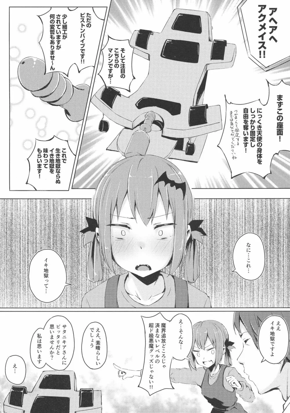 大アクメ サタニキア - page7