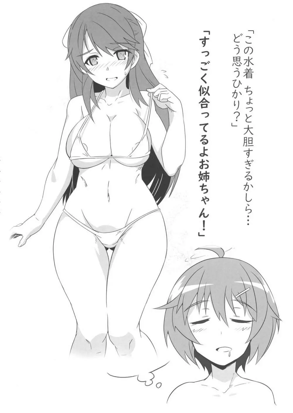 ふたなりブレイク! - page4