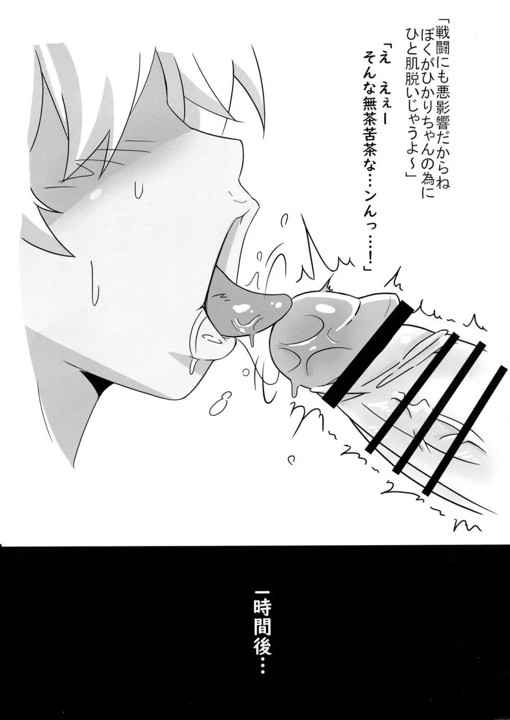 ふたなりブレイク! - page7