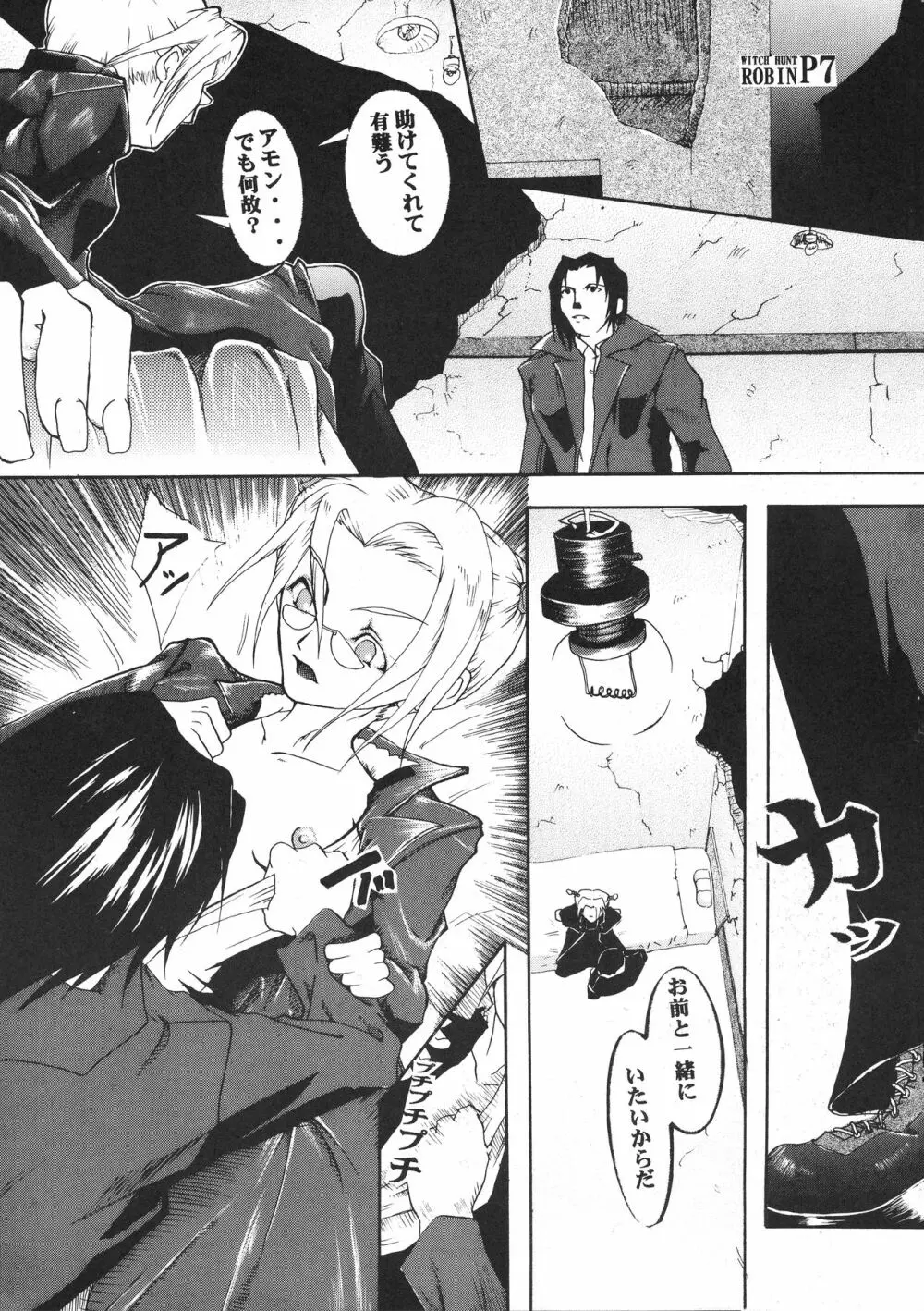 WITCH HUNT ROBIN - page7