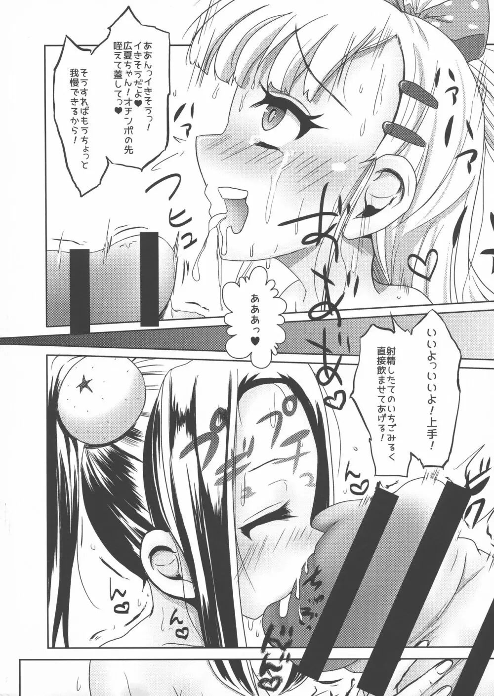 ふたなりJKのいちごみるくの作り方 - page12