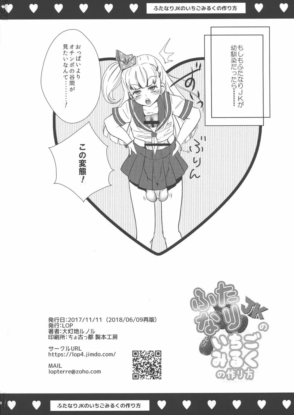 ふたなりJKのいちごみるくの作り方 - page18