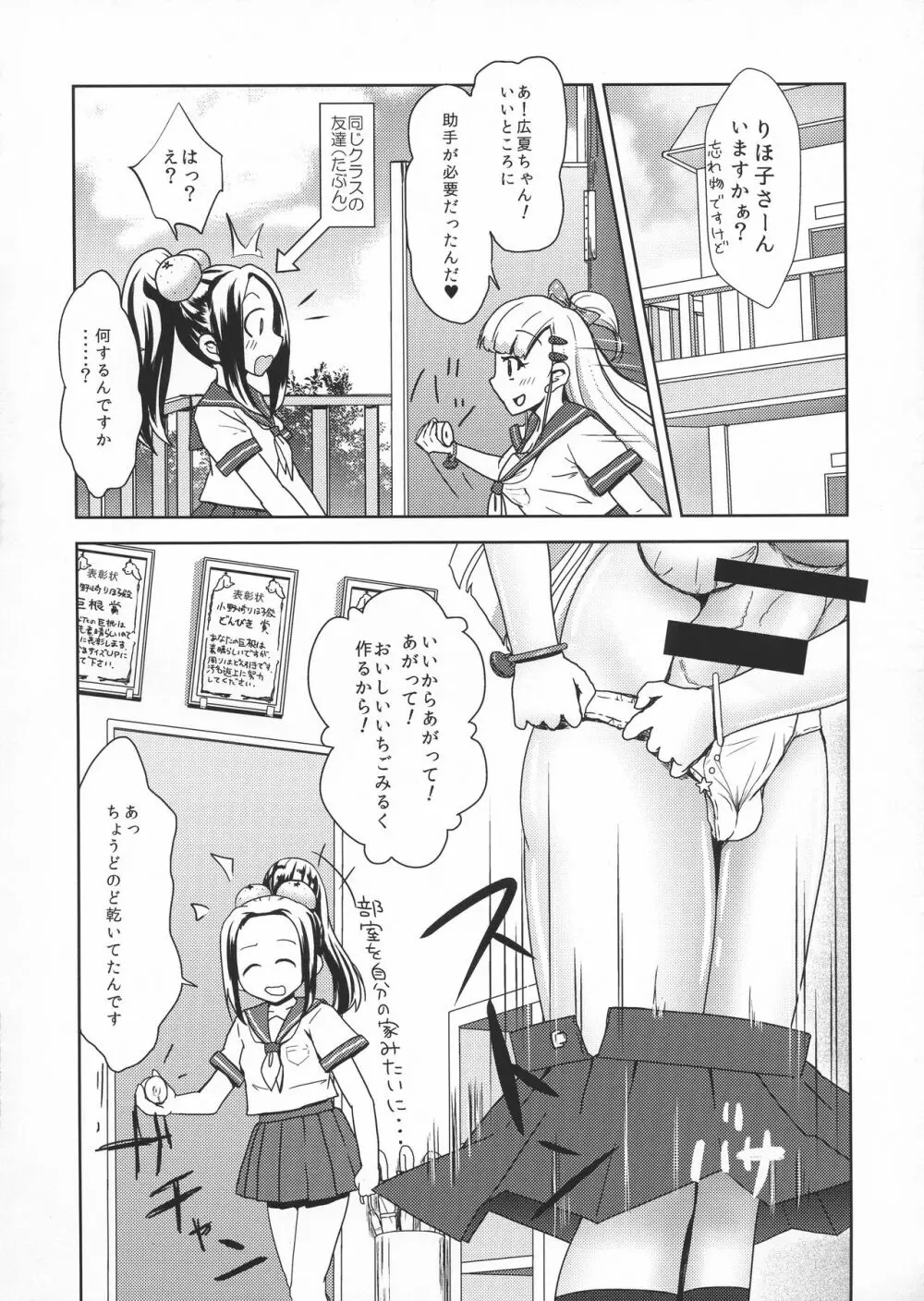 ふたなりJKのいちごみるくの作り方 - page4