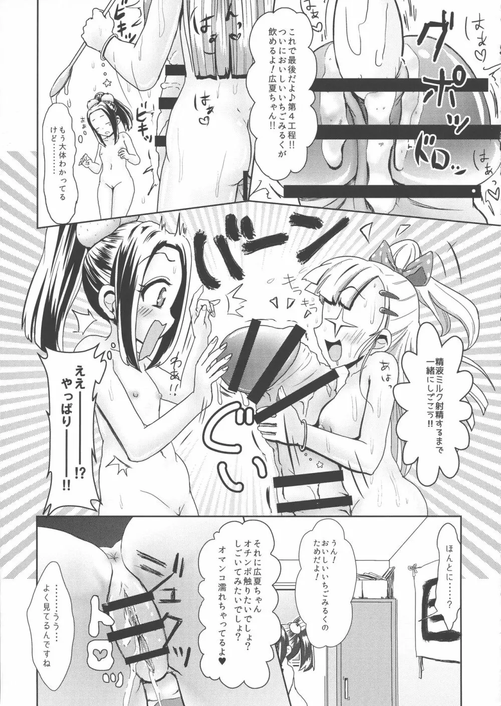 ふたなりJKのいちごみるくの作り方 - page9
