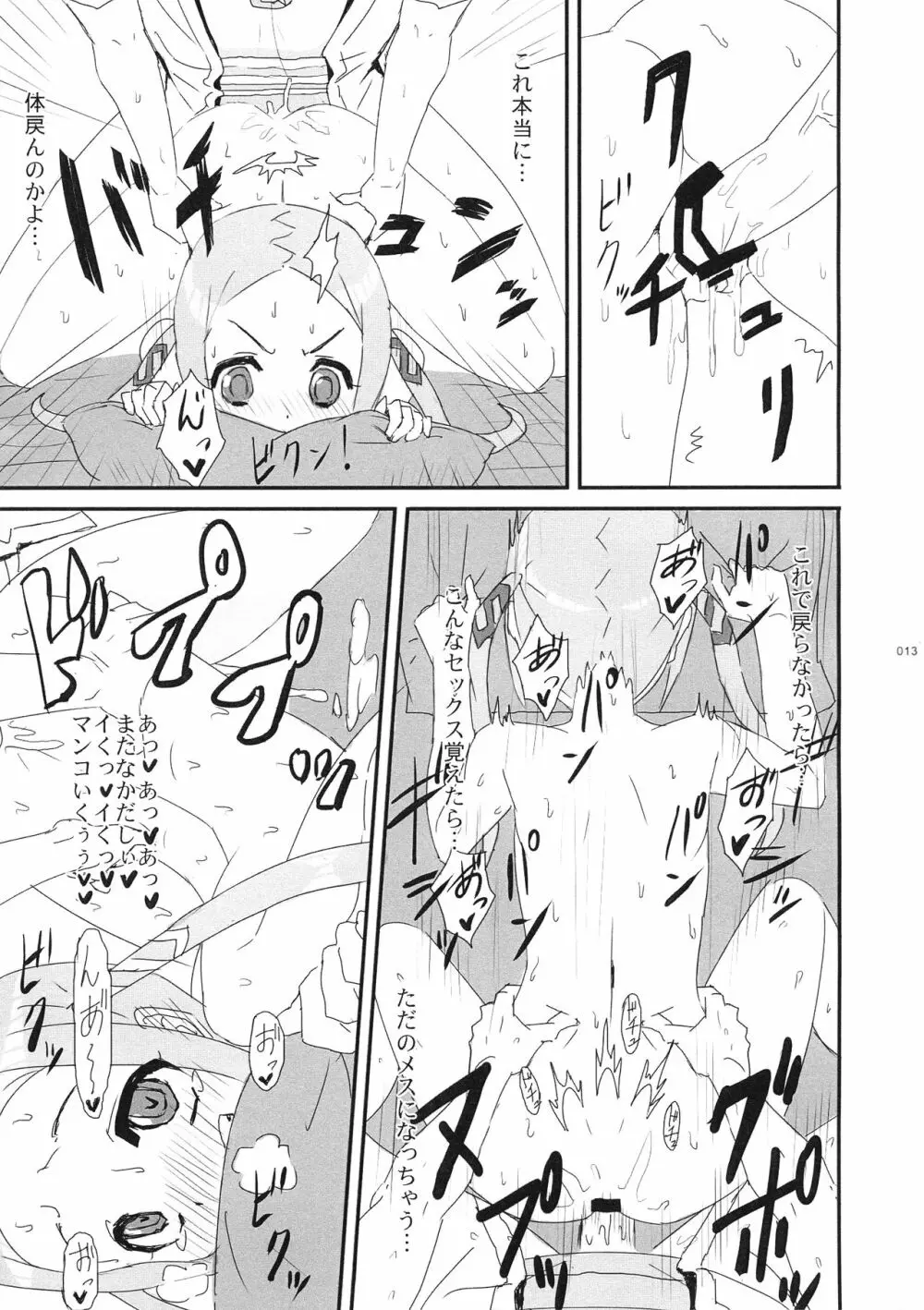 ボラーちゃんくんがボラーちゃんになる話 - page15