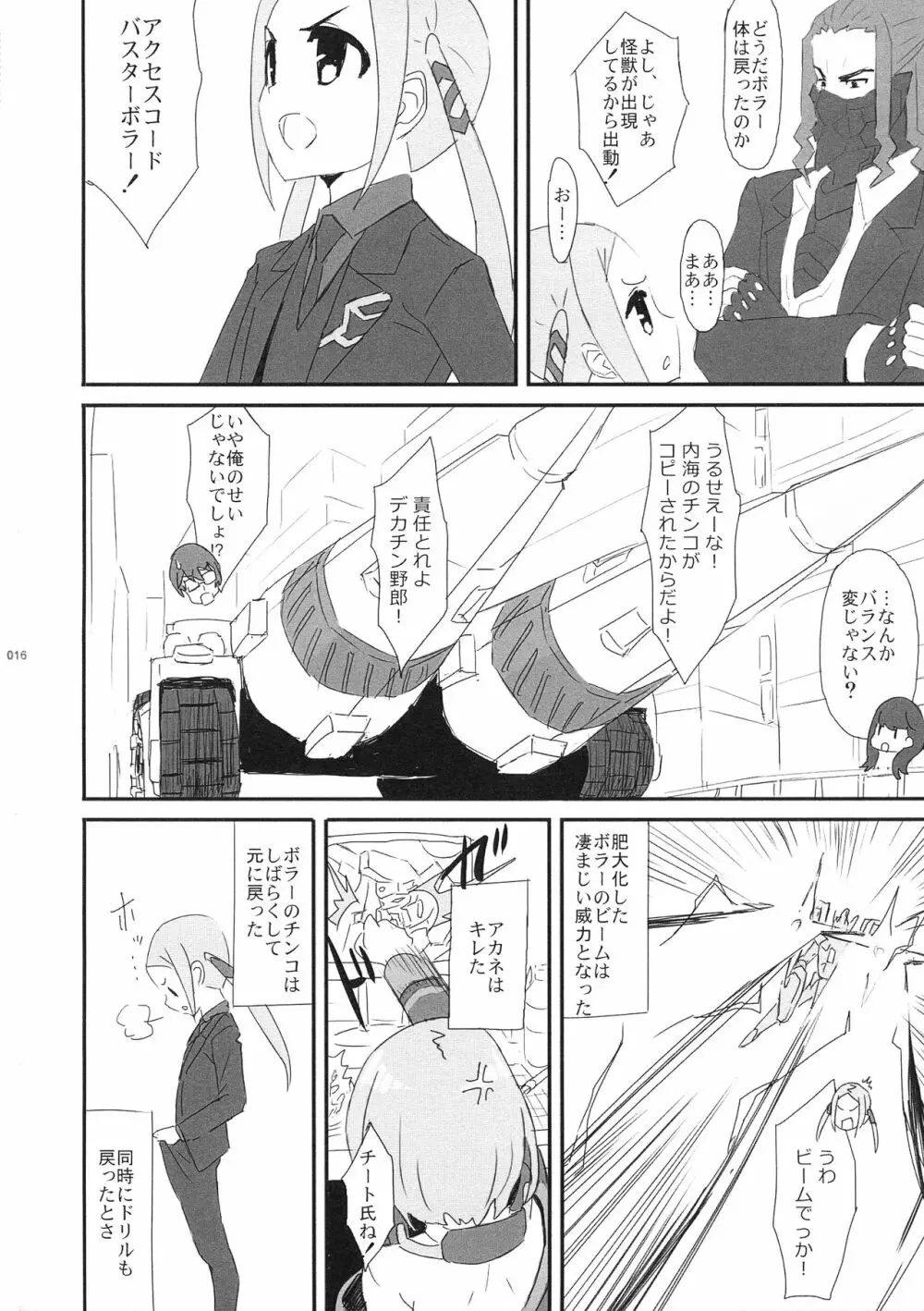 ボラーちゃんくんがボラーちゃんになる話 - page18