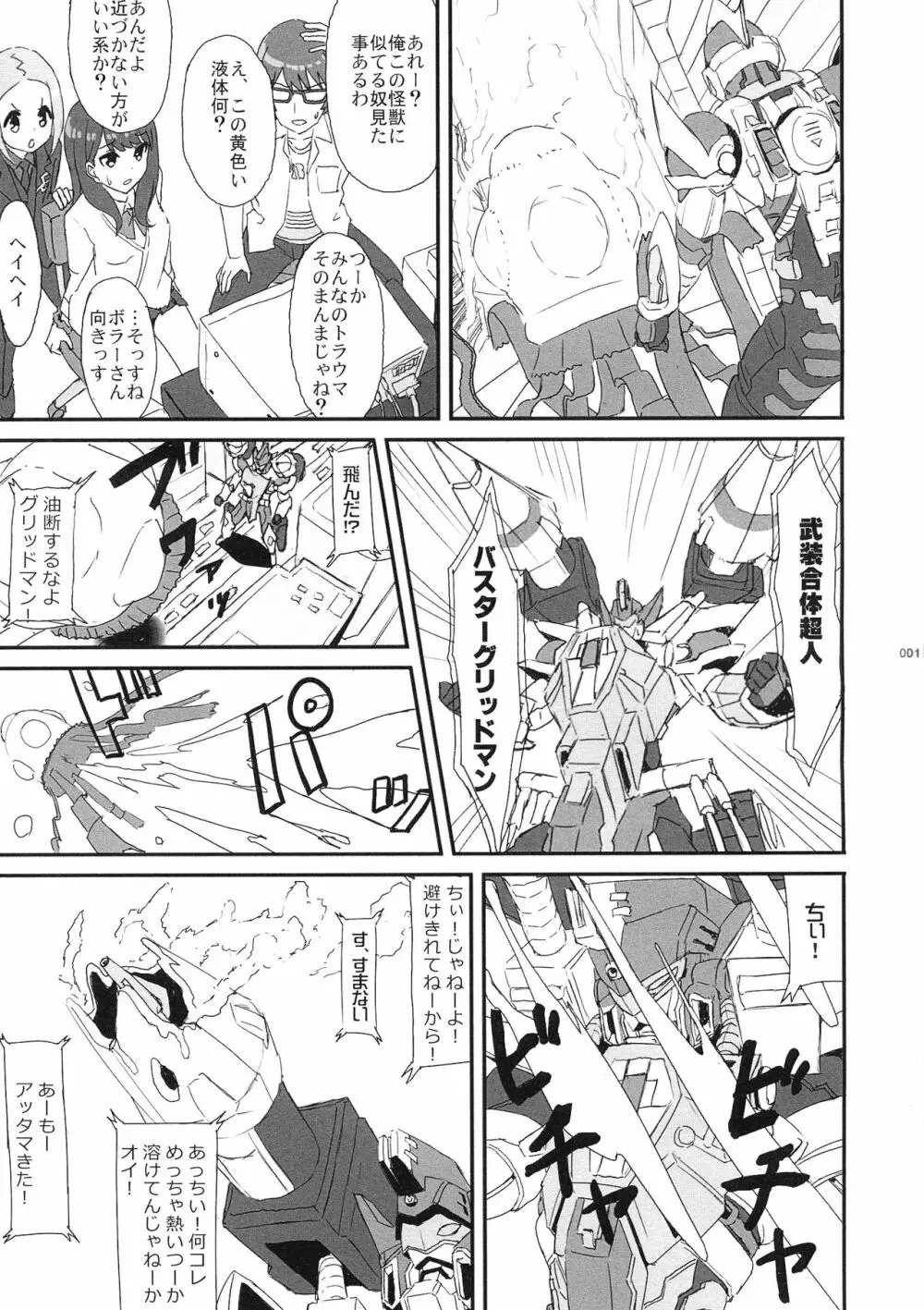ボラーちゃんくんがボラーちゃんになる話 - page3