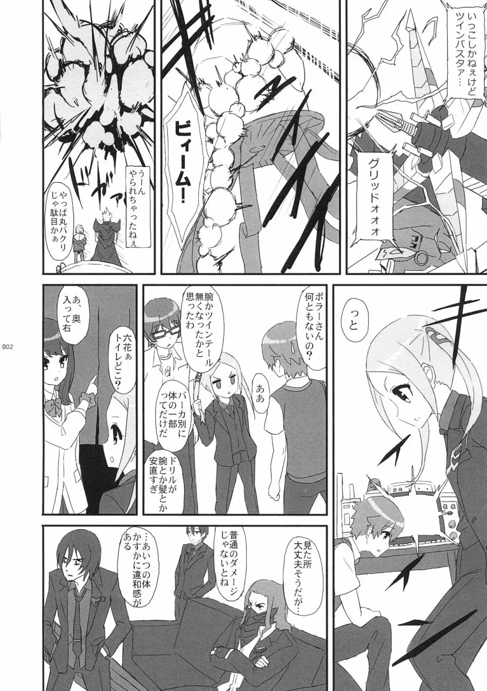 ボラーちゃんくんがボラーちゃんになる話 - page4