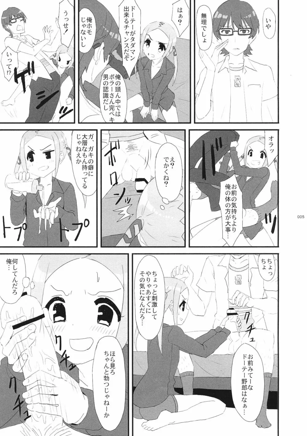 ボラーちゃんくんがボラーちゃんになる話 - page7