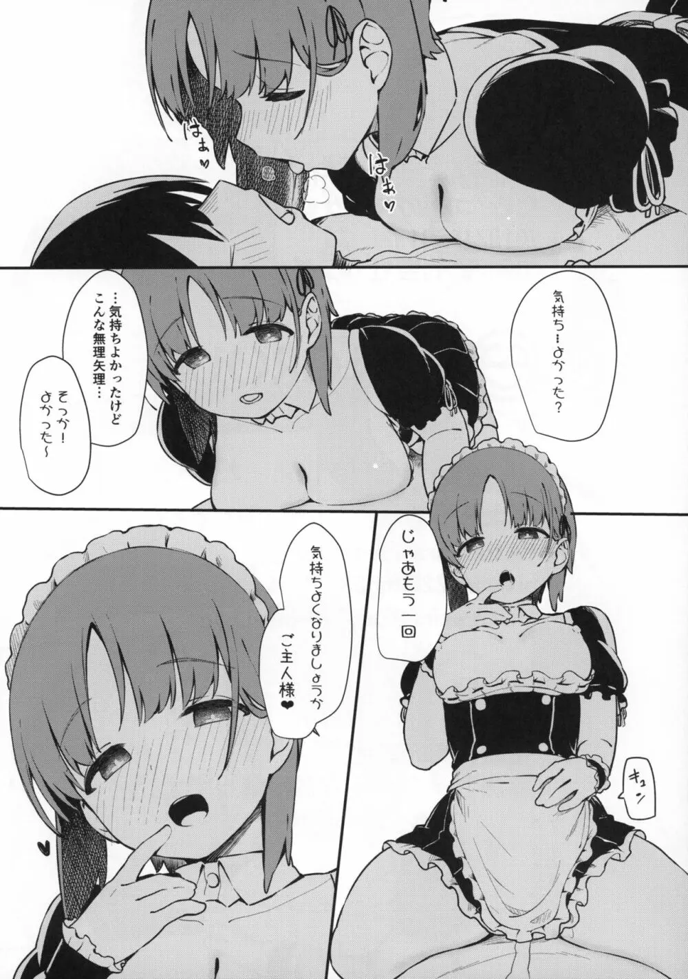みぽりんにえっちメイドになってもらう本 - page20