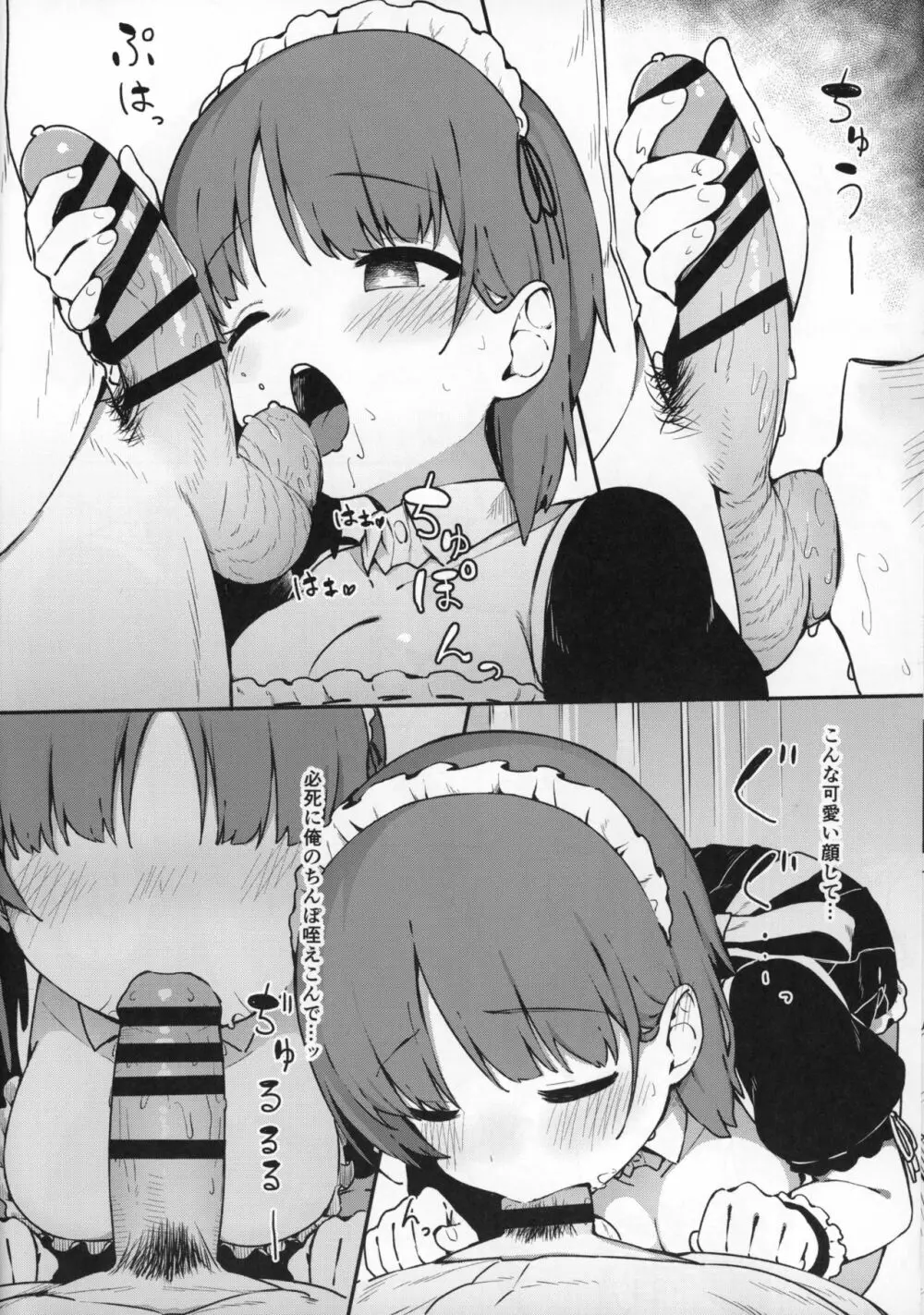 みぽりんにえっちメイドになってもらう本 - page7