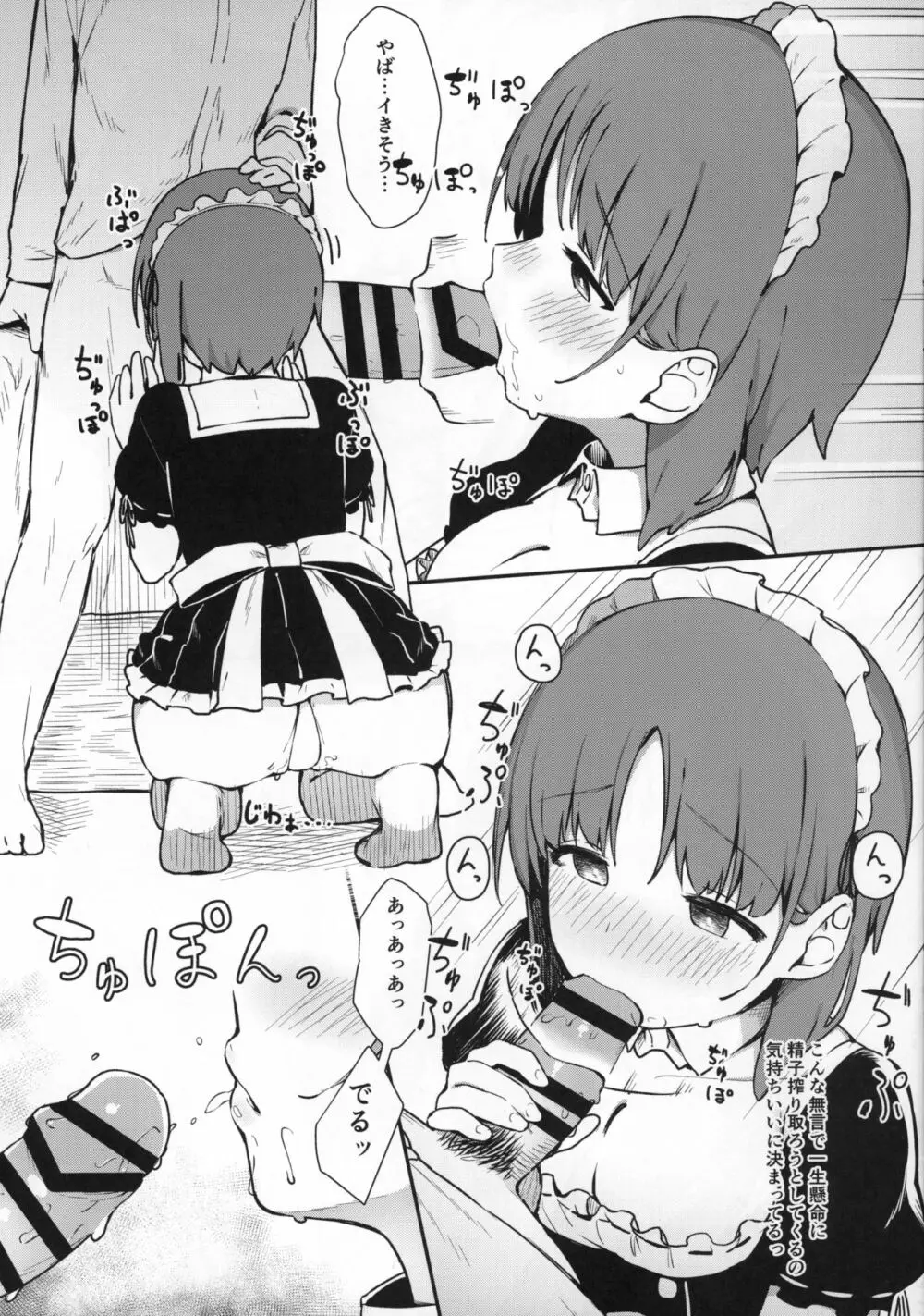 みぽりんにえっちメイドになってもらう本 - page8