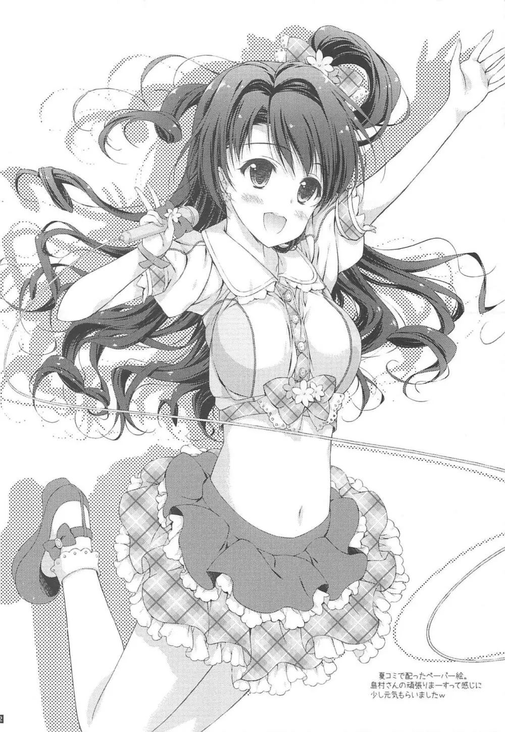 島村さんと夜の大運動会 - page11