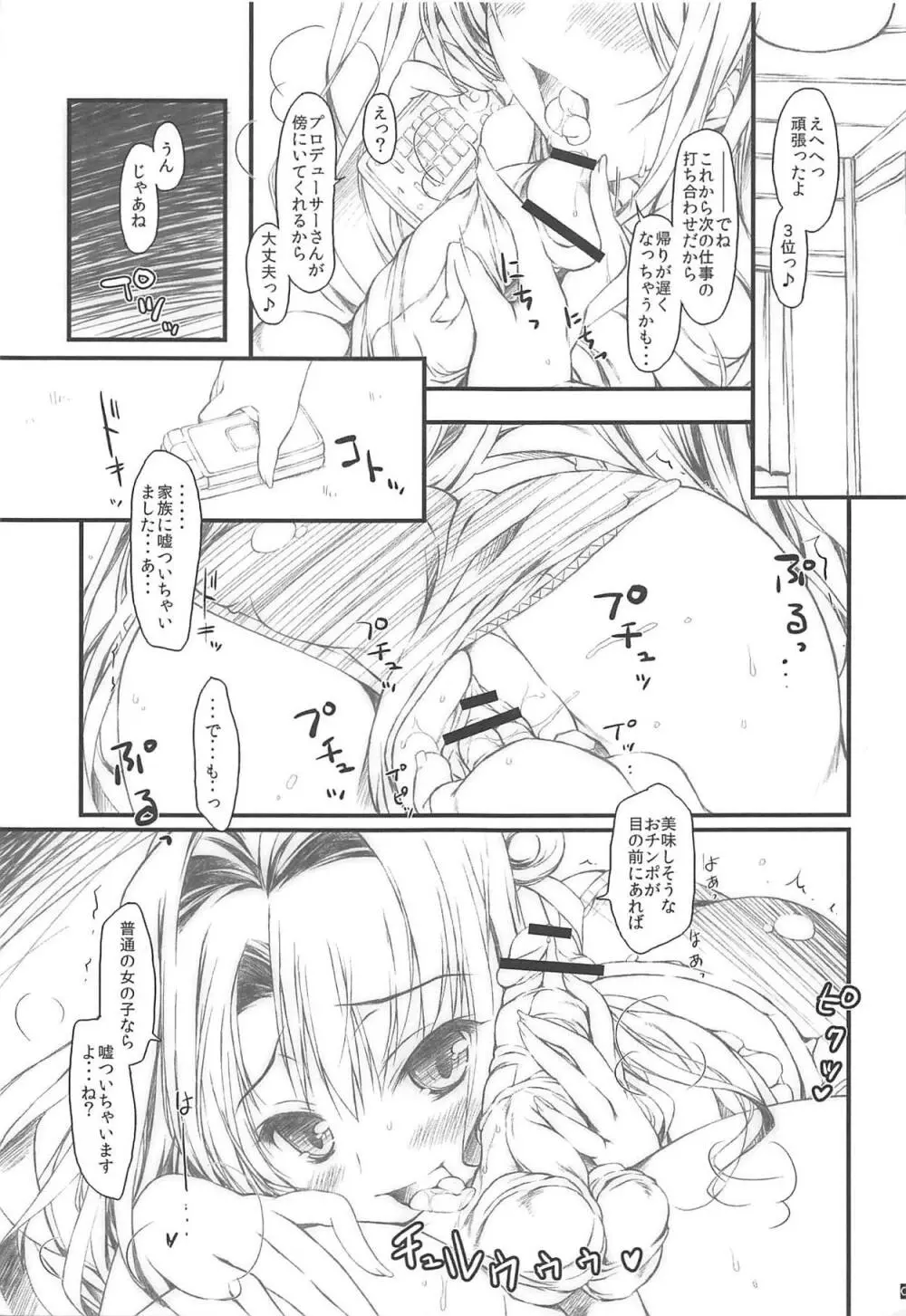 島村さんと夜の大運動会 - page2