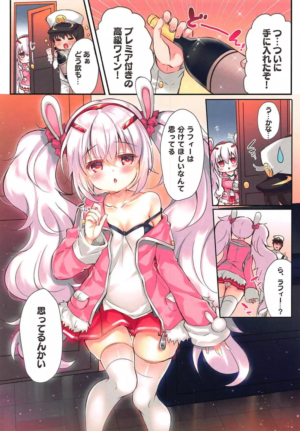 まどろみうさぎ - page3