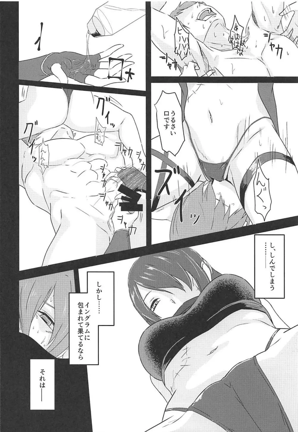助けてイングラム! - page11