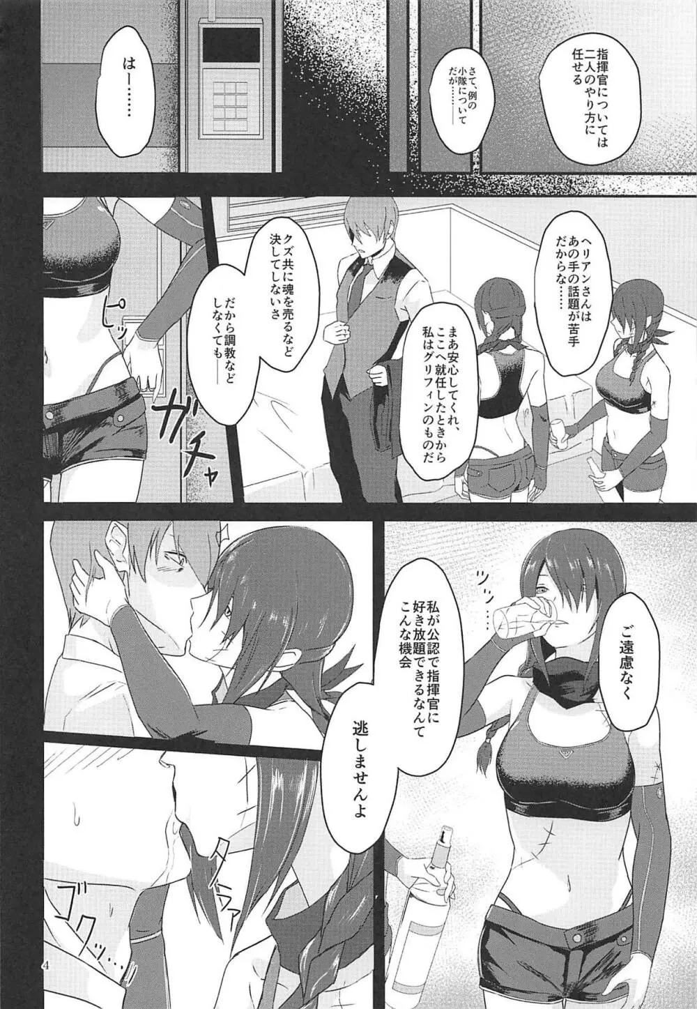 助けてイングラム! - page3