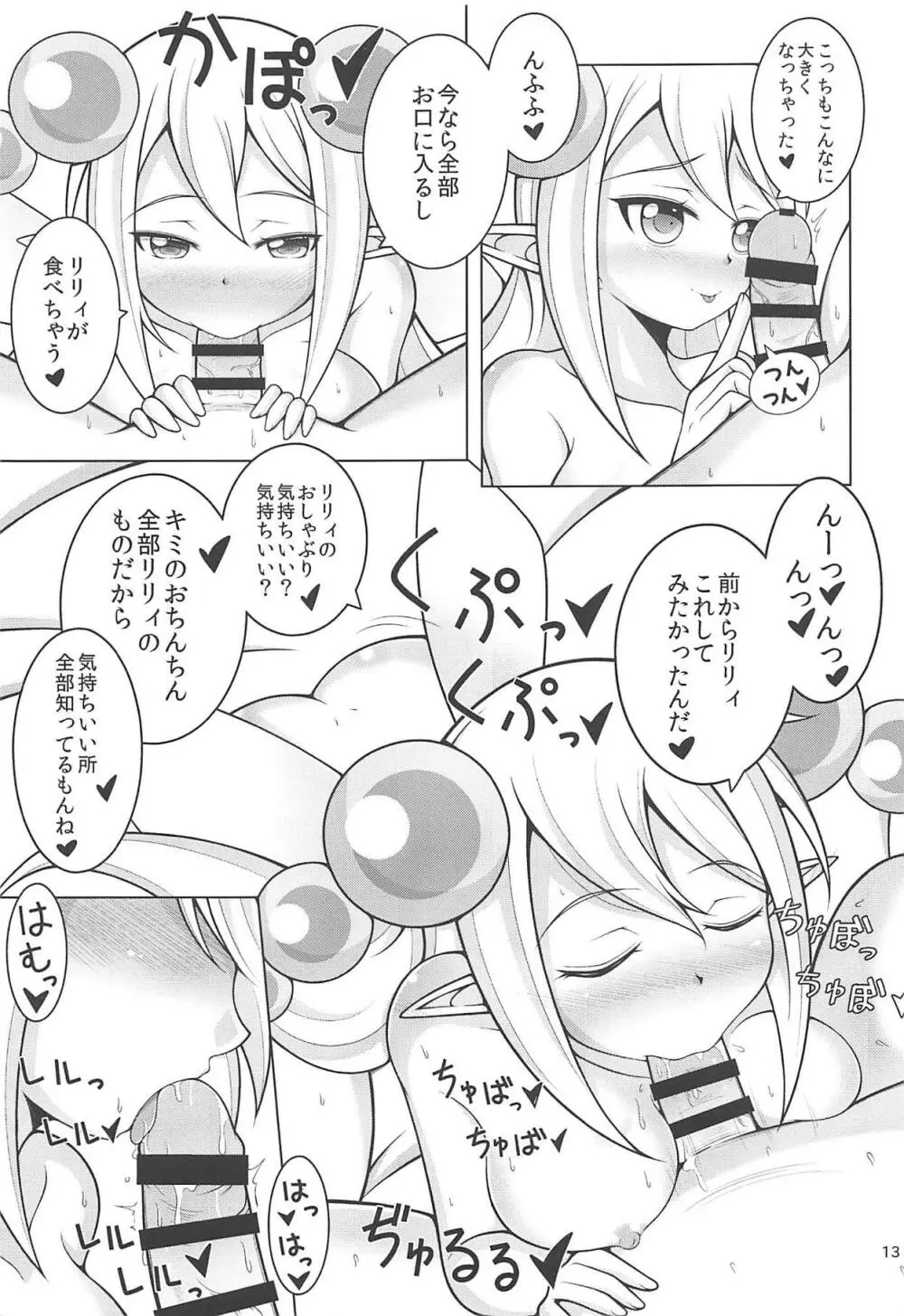 リリィにおまかせっ! - page10