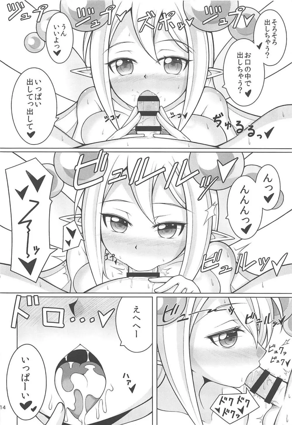 リリィにおまかせっ! - page11